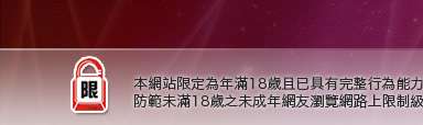 熊貓成人貼本網站限定年滿18歲方可瀏覽